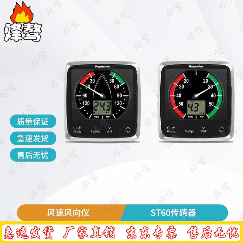 Raymarine i60 Wind Instrument