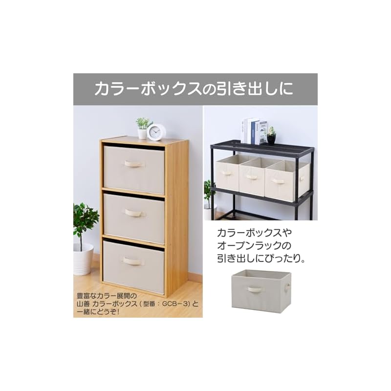 YAMAZEN Storage Box with Handle, Compatible with Color Boxes [Set of 3], Foldable, for Clothing and Small Items, 38cm (W) X 25cm (D) X 25cm (H), Fully
