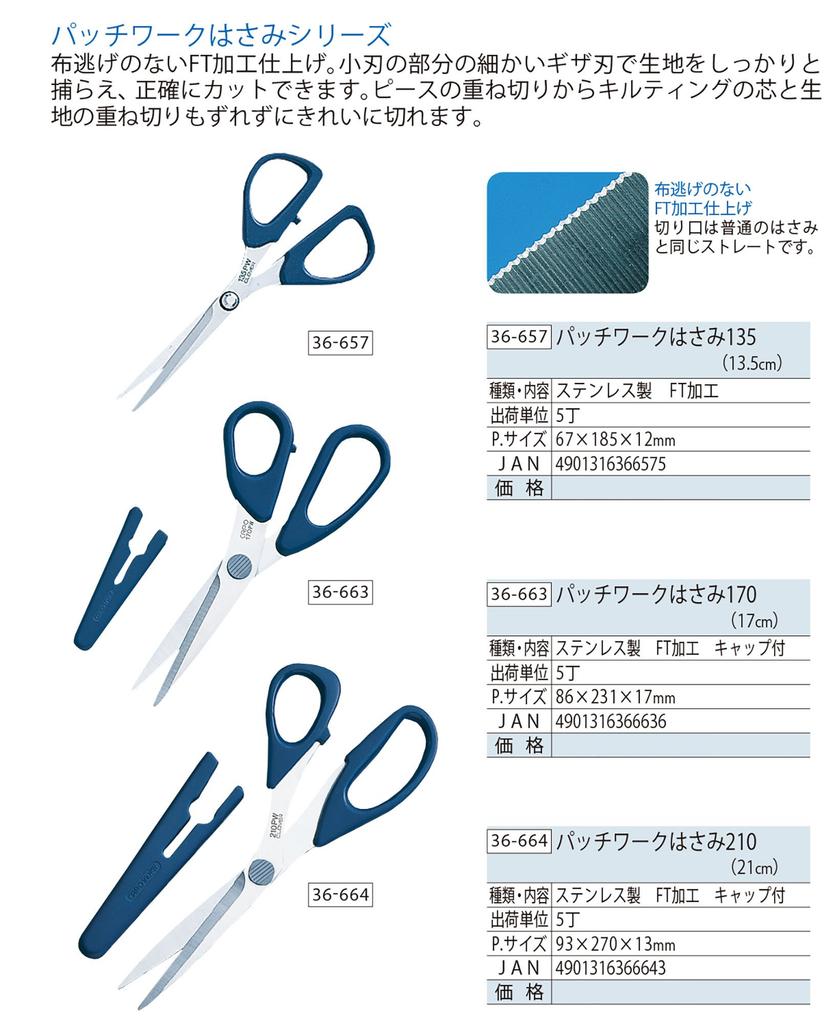 Clover Patchwork Scissors 170cm (17cm) 36-663