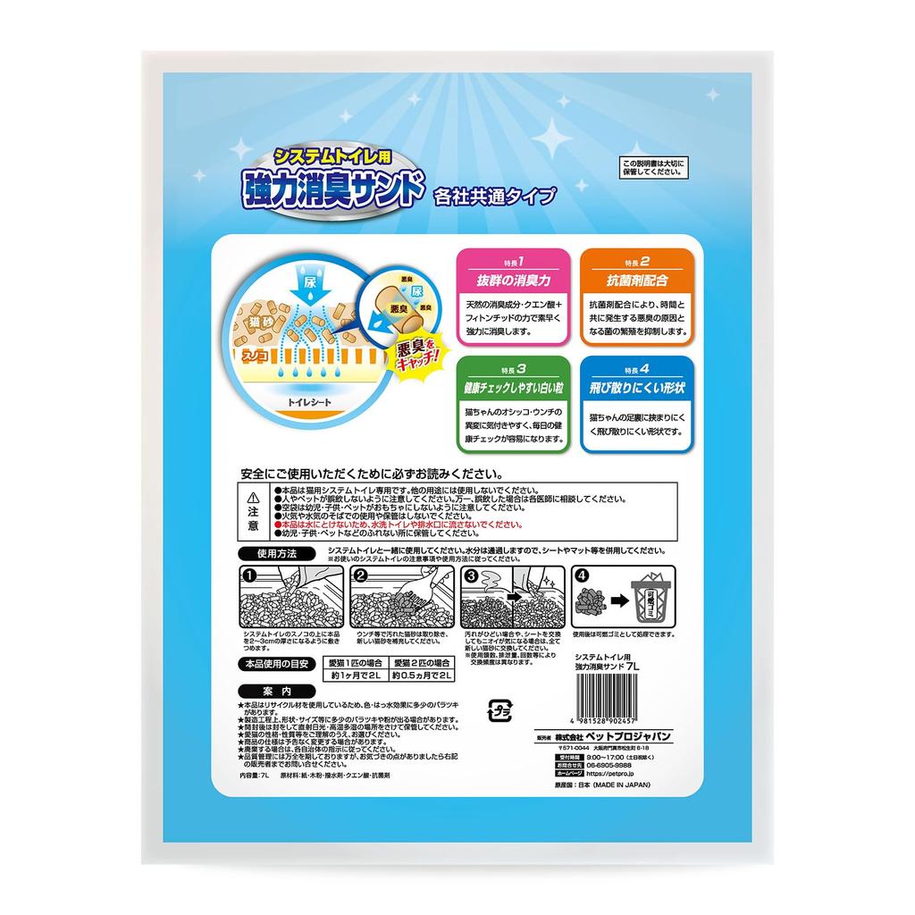 PetPro DeoFree Cat Litter System Toilet Strong Deodorizing Sand 7L Direct from Japan