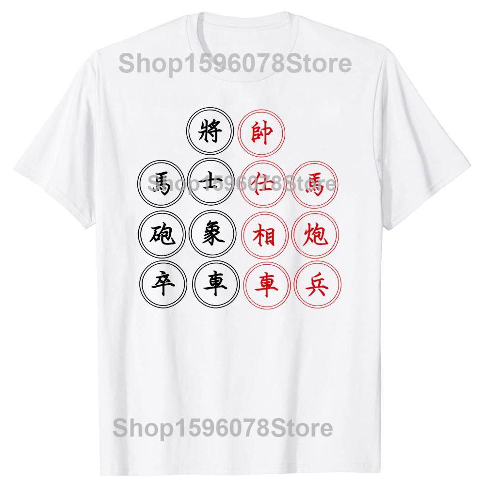 Best Xiangqi Board Game Tshirt Chinese Chess Set for Xiangqi TShirt Chinese Culture Short Sleeve Men Women Summer Casual Tees S