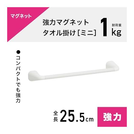 Strong Magnetic Towel Rack Mini Total Length 25.5cm (Dry Width 20cm) Load Capacity 1kg Suitable for mounting on curved surfaces Comes with
