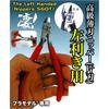 Doyusha Awesome Tools Awesome Plastic Model Exclusive Left Hand Nipper (single Edge) Plastic Model Tool