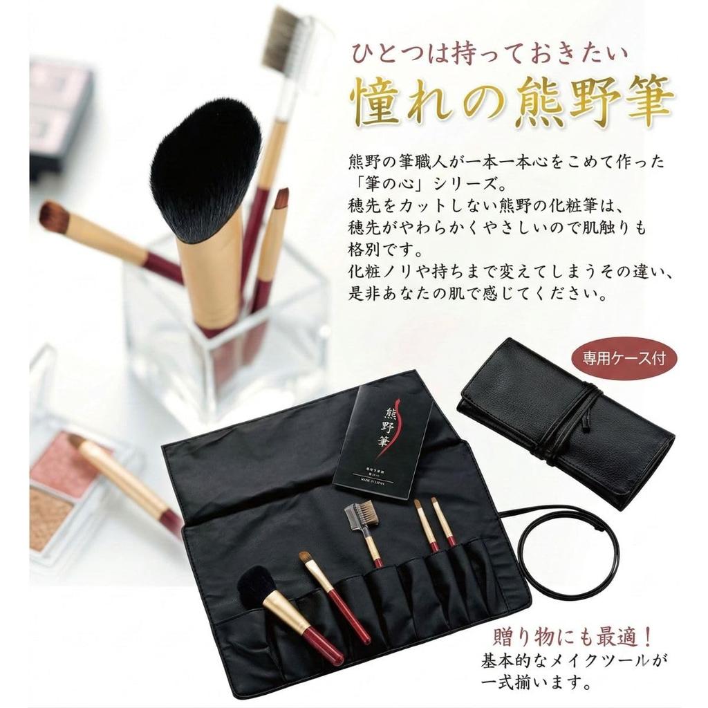 Kumano Brush Makeup Brush no Set, "Fude Kokoro" KFi-R105