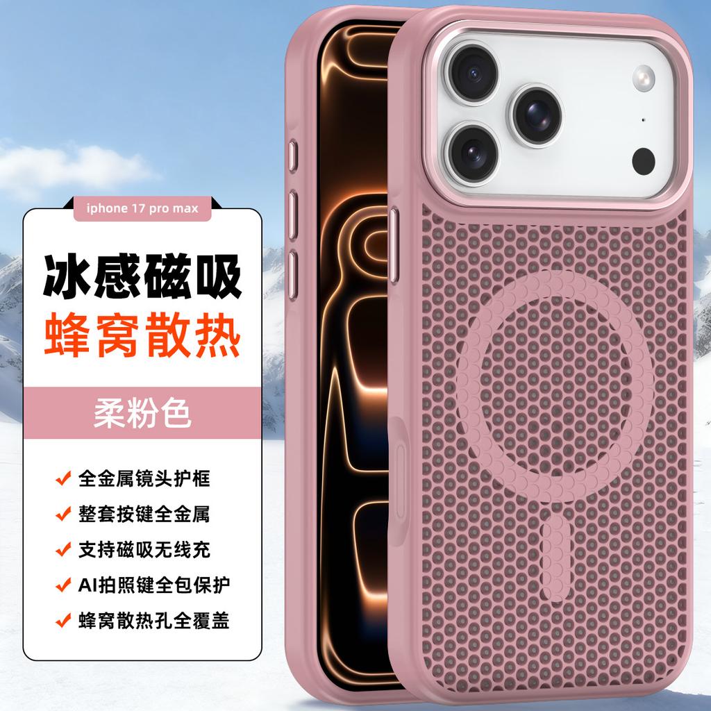 Applicable To iPhone17ProMax Heat Dissipation Magnetic Mobile Phone Case Metal Lens Apple 16Pro Breathable 15 Sets