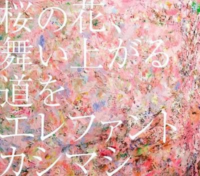 CD ELEPHANT KASHIMASHI  Sakura No Hana Maiagaru Michi Wo UMCK5193  2008 Japan ObiJapanese PopRock Used