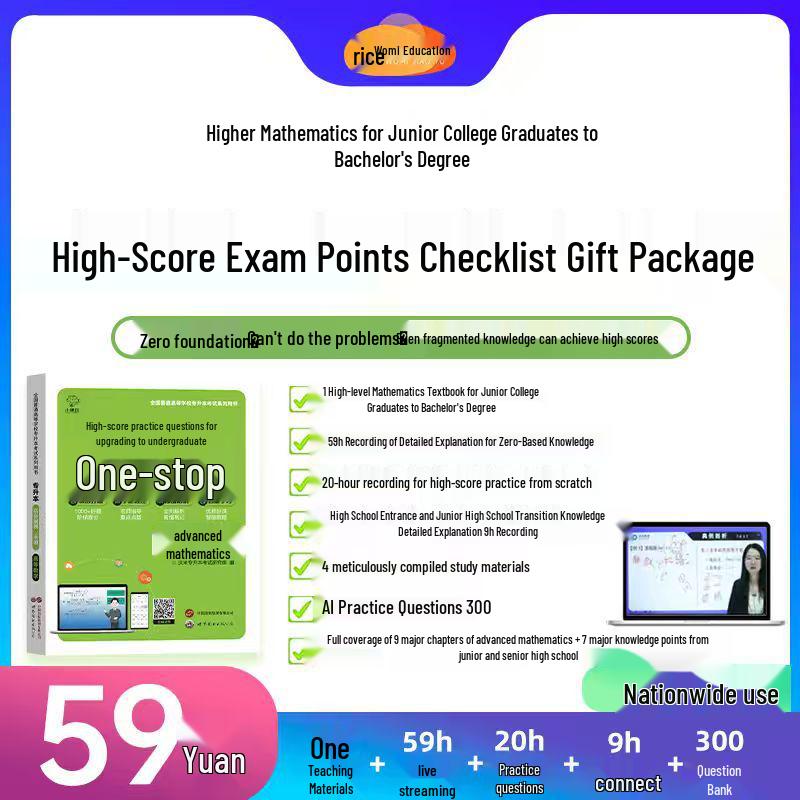 Advanced Math Prep Book: National College Entrance Exam