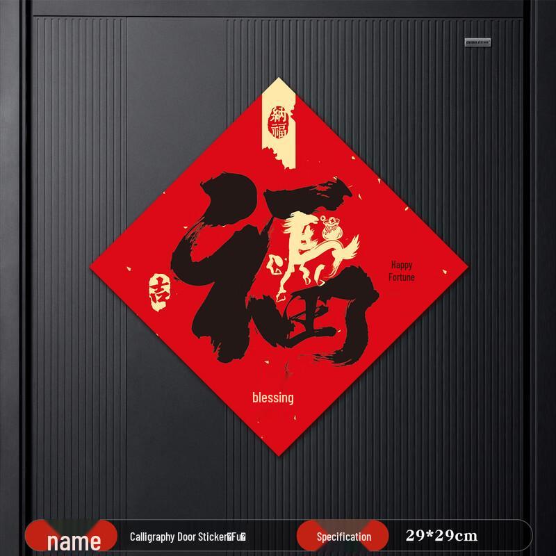 ShengBei Spring Festival Fu Character Door Hanging Decor