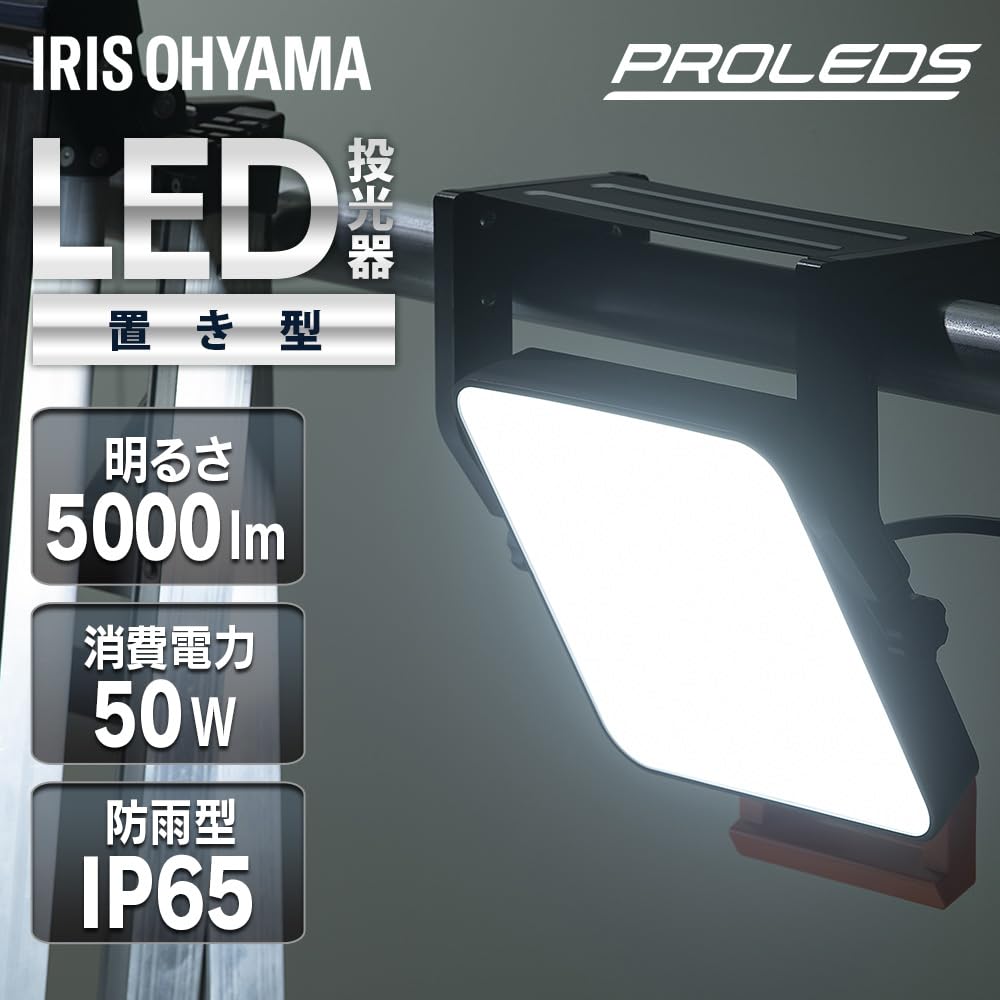 IRIS OHYAMA 50W Waterproof LED Floodlight [5000lm] for Outdoor Use, Waterproof IP65, Daylight White, Approximately 110° Beam Angle, 40,000 Hours of