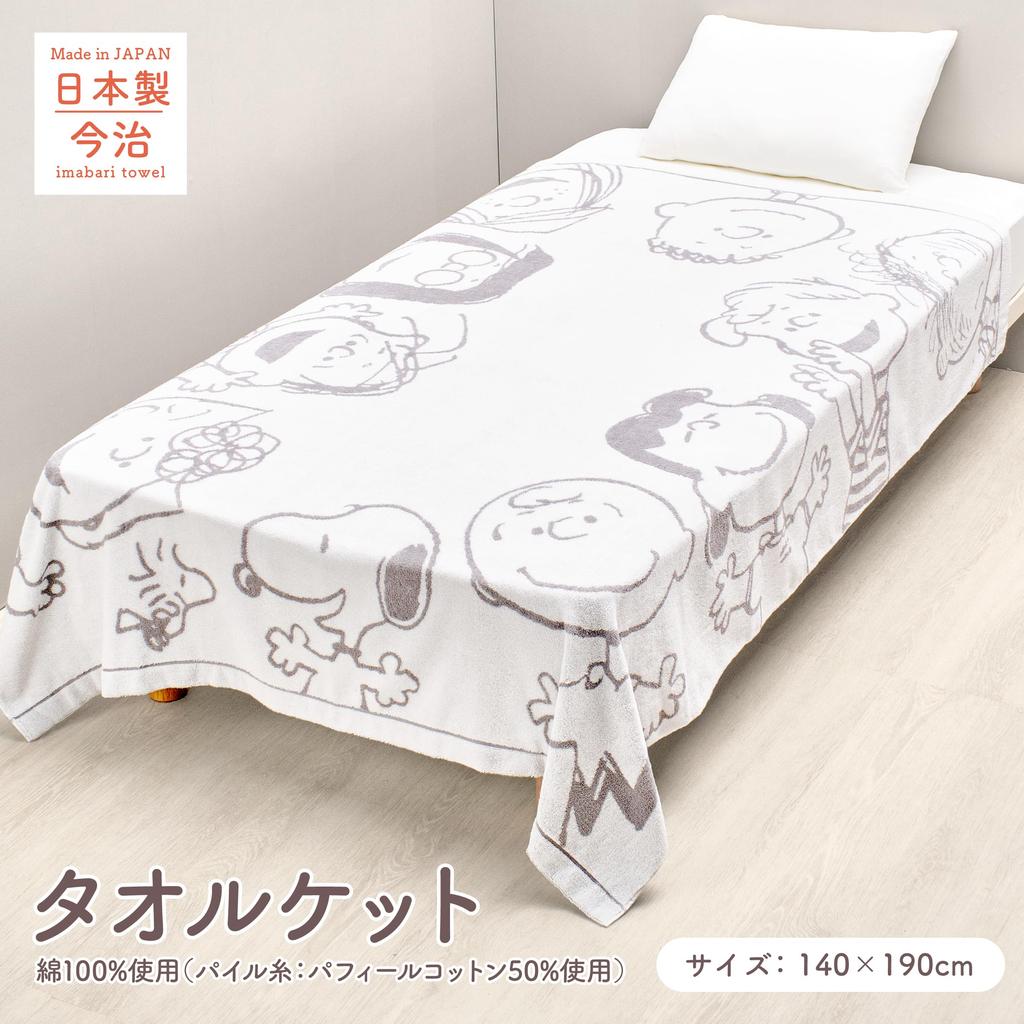 Nishikawa Snoopy Imabari Towel Blanket Single Washable Paffir Cotton Friends PEANUTS GANG Soft To the Touch Made In Japan White FR05100607 PN5601BD