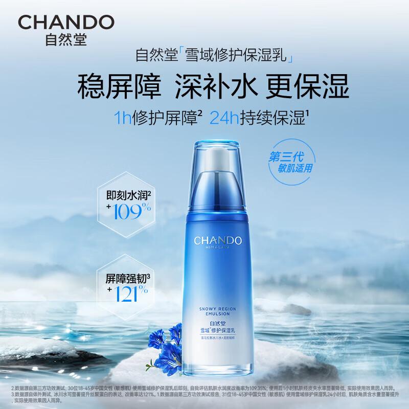 CHANDO Snow Region Repairing Moisturizing Emulsion 120mL