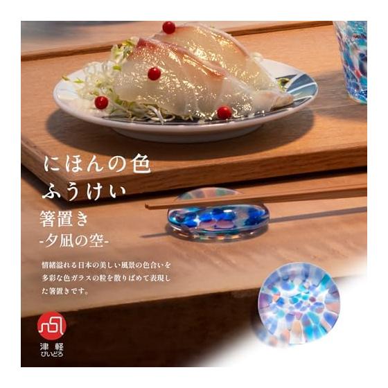 ADERIA Tsugaru Vidro Chopstick Rest, Colors of Japan: Scenery, Evening Calm Sky, Made in Japan, Glass, Handmade, Japanese Style Cutlery Rest,