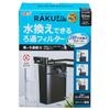 GEX AQUA FILTER Rakufiru Slim with Water Change Function for Aquariums Up To 26L, Black