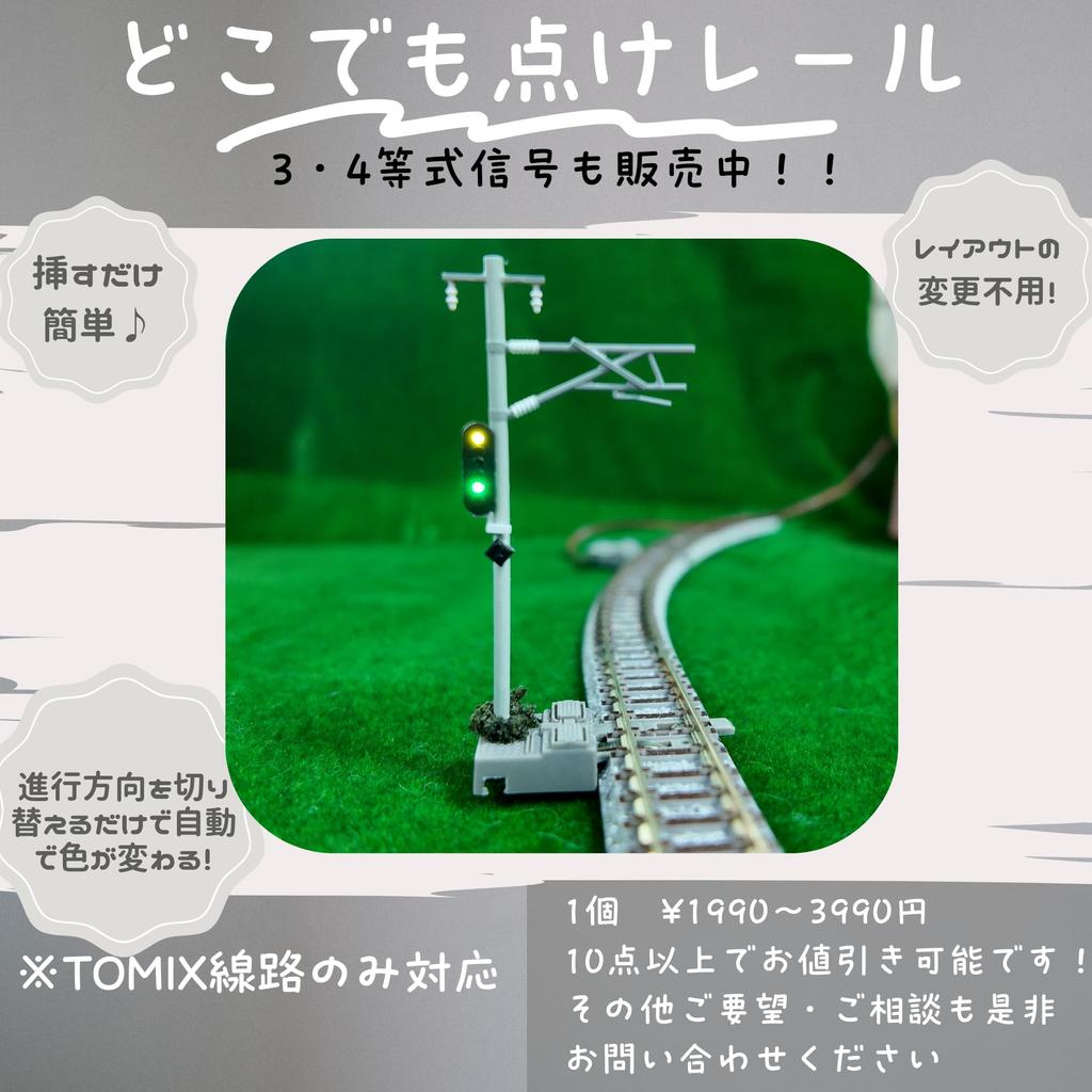 Railway Model Signal Compatible Only with TOMIX On Rail Signal Light Equations Light, Tracks, "Turn Anywhere" (3-6 (yellow/red))