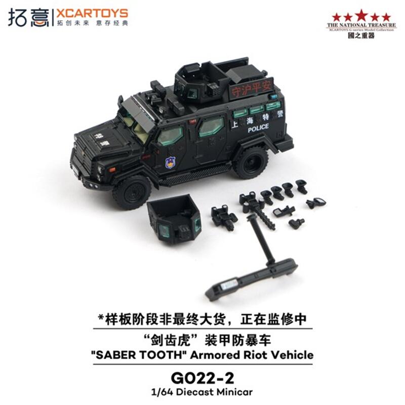Linyi Toy Car Xcartoys 1:64 Saber Tooth Armored Riot Vehicle Diecast Model Car