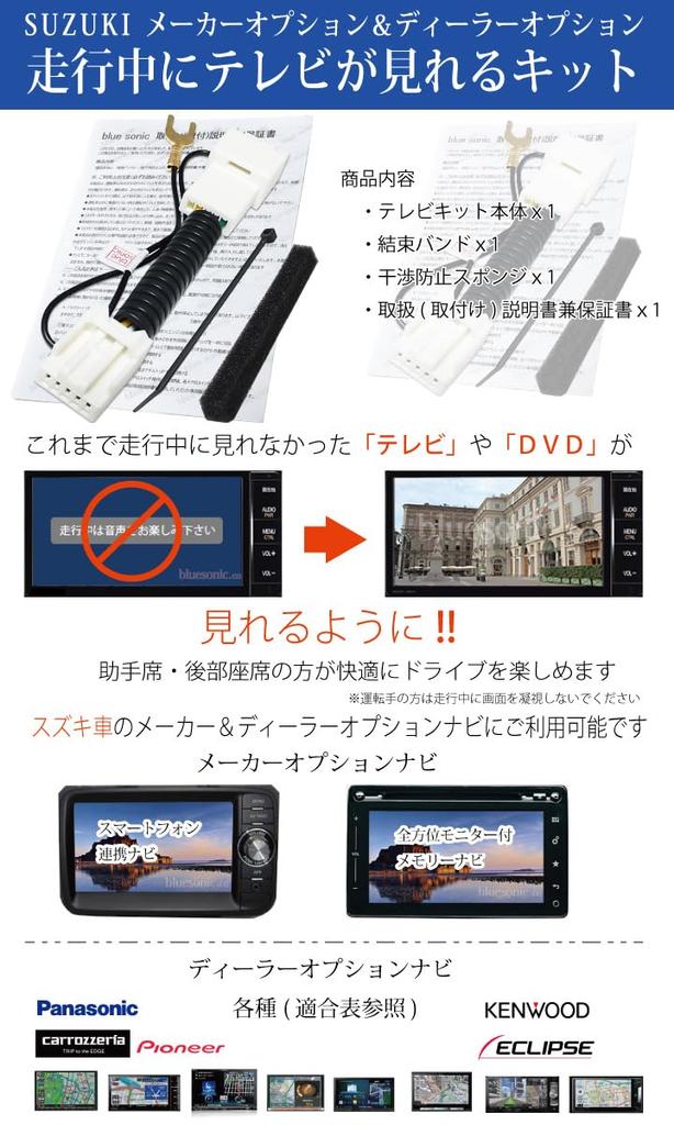 [bluesonic] ~'24 Suzuki TV Canceller & Navigation Operation, Genuine Navigation TV Kit, During Travel,