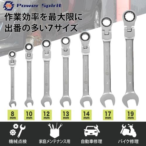 PowerSpirit Swivel Ratchet Wrench Set (7-Piece Set) PSR1