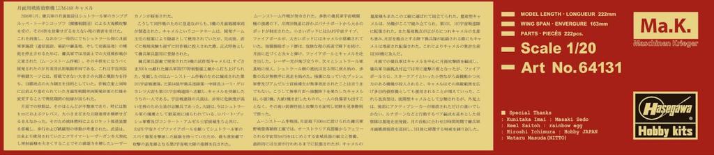 Hasegawa Maschinen Krieger Lunar Tactical Reconnaissance Aircraft Camel Early Model Scale Plastic Model Kit 64131 LUM-168 1/20 (Robot)