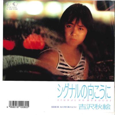 7inch Record AKIE YOSHIZAWA - Signal No Mukou Ni 7K260 FOR LIFE 1987 Japan Japanese Pop/Rock Used