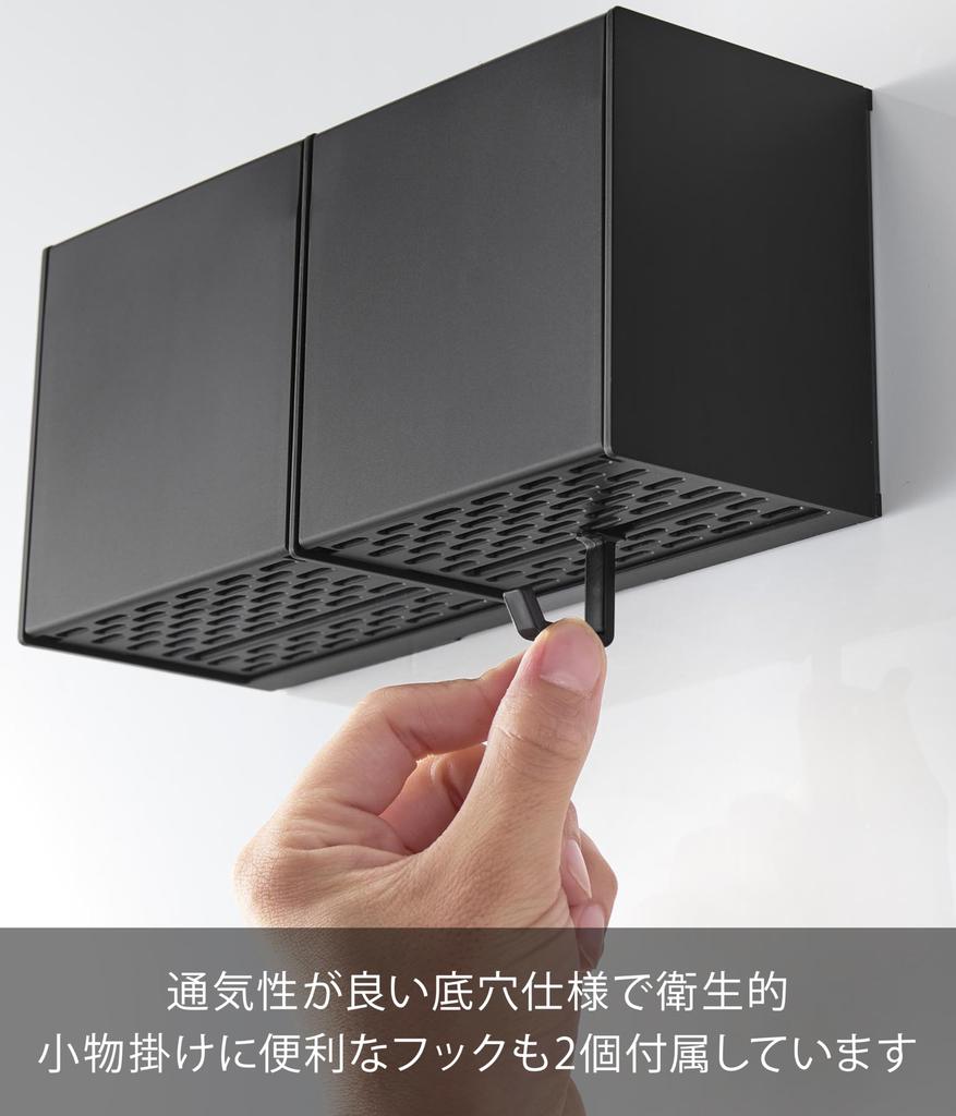 Yamazaki Magnetic Facial Cleansing Powder Storage Box Tower with Floating Small Item 10782 & Dustbin, Black, W19.8×D7.2×H10cm, Series, Hook, Storage,