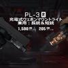 OLIGHT PL-3R Tactical Flashlight 1500 Lumens 205m Range 10200cd IPX6 Rechargeable