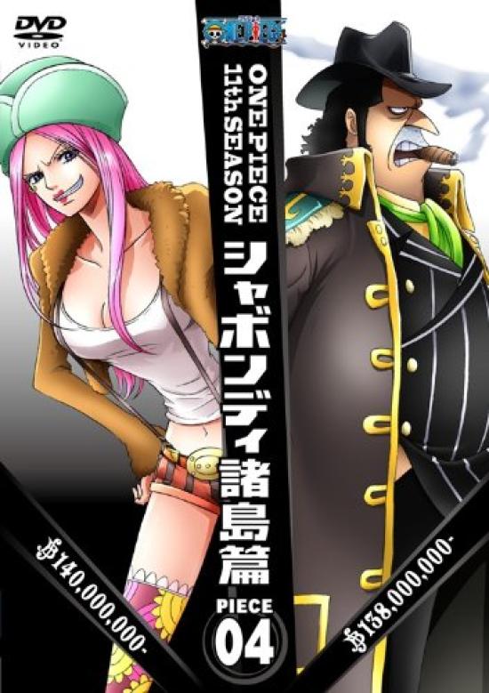 

ONE PIECE 11th season Sabaody Islands edition piece.4 [DVD]