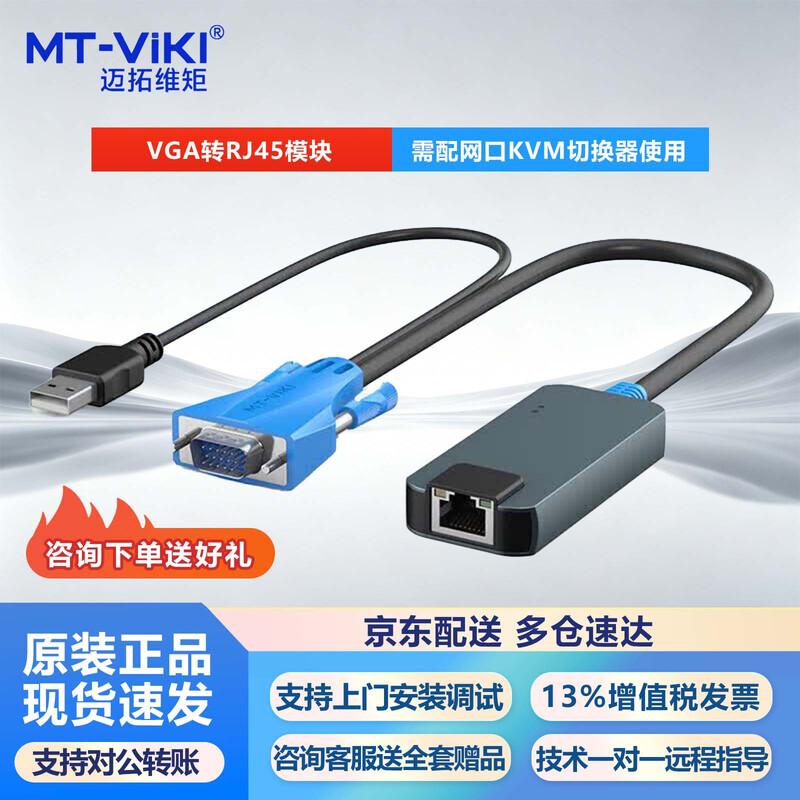 MT-viki KVM Switches & Cat5 Extender Modules