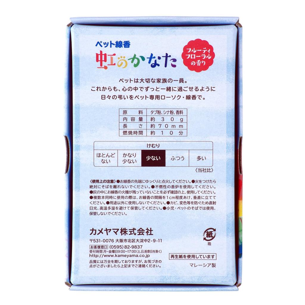 Kameyama Pet Incense the Fruity Floral 30g 120 Pet Memorial Sticks, "Beyond Rainbow," Scent, Approx. (Approx. Sticks), Incense.