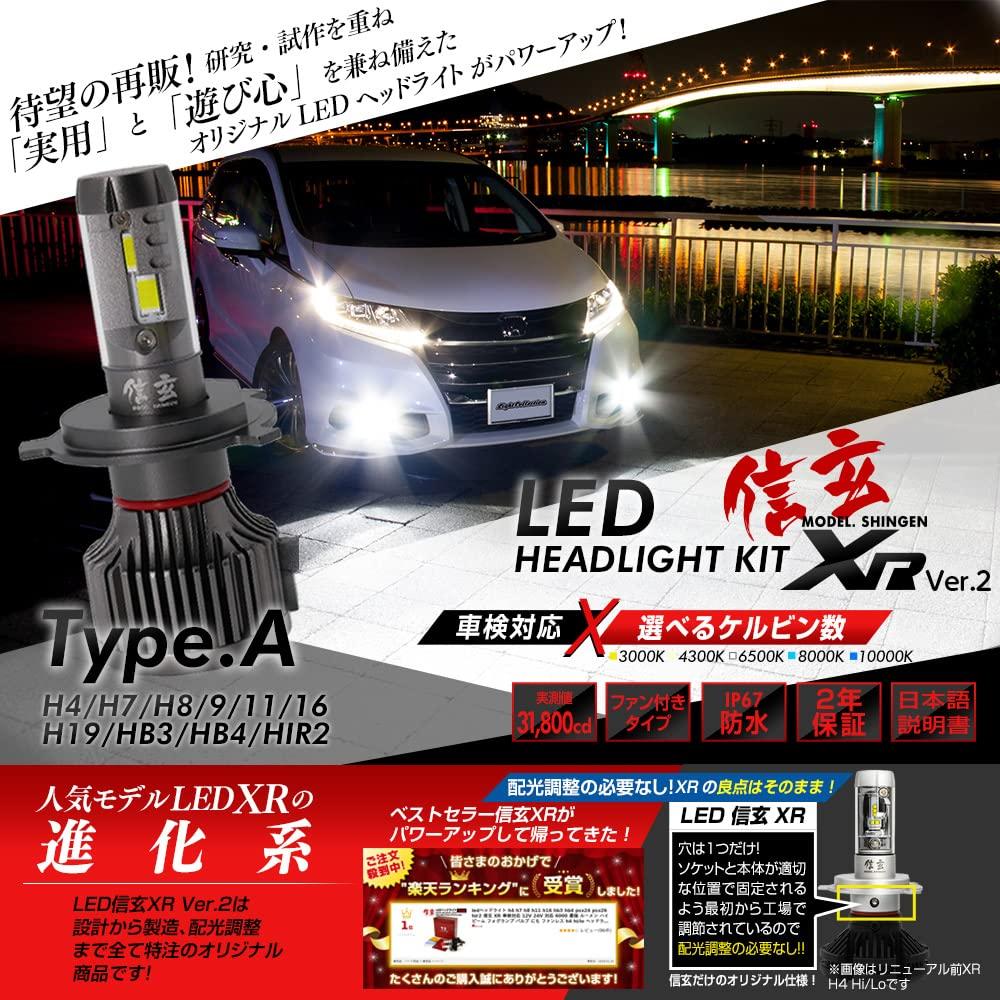 Shingen LED XR H7 Headlight Fog Lamp with Fan for Cars 3000K 4300K 6500K 8000K 10000K Ver.2 12V/24V