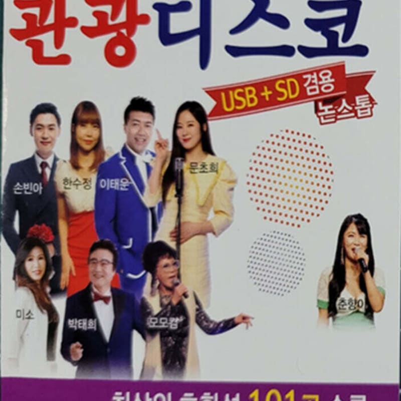 

[USB] Veteran Tourist Disco Part 2 101 Songs