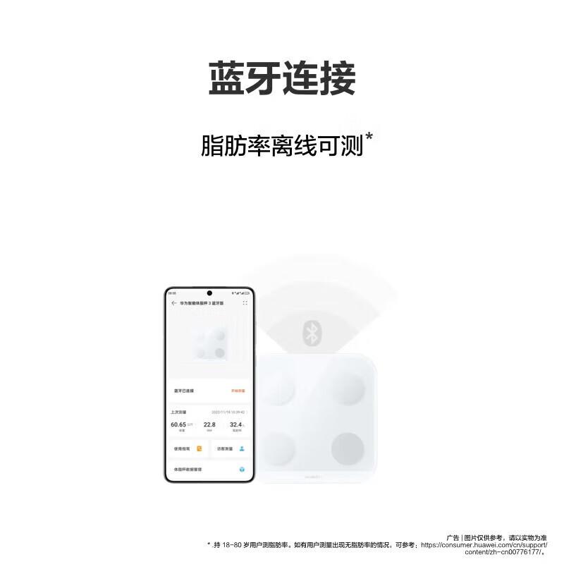 

HUAWEI Smart Scale 3 Bluetooth Edition (CN version)
