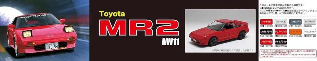 Fujimi Model scale Toyota MR2 AW11 1/24 ID-110