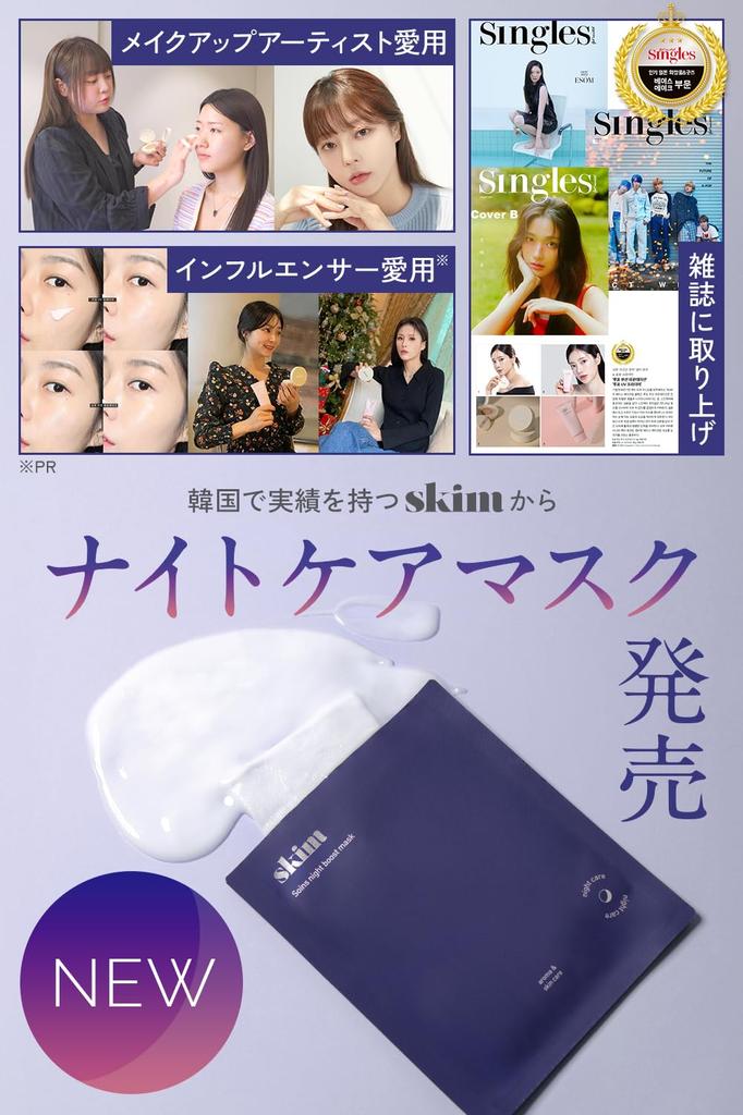 Boost your skin while you Skim Soin Night Boost Mask Highly Night Intensive For Dry and Sensitive 4 Sheets sleep. [Face Mask, Korean, Moisturizing,