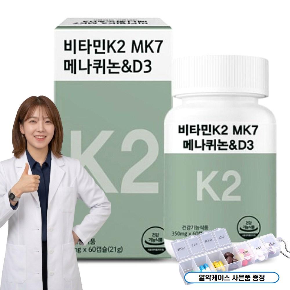 Vitamin K2 MK7 Menaquinone & D3 350mg x 60 Capsules + (Pill Case or Random) 1 pcs 21g