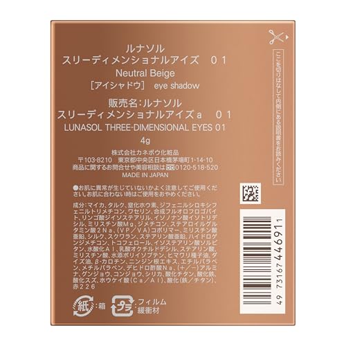 LUNASOL Three-Dimensional Eyes 01 Neutral Beige Eyeshadow 4 Grams (x 1)