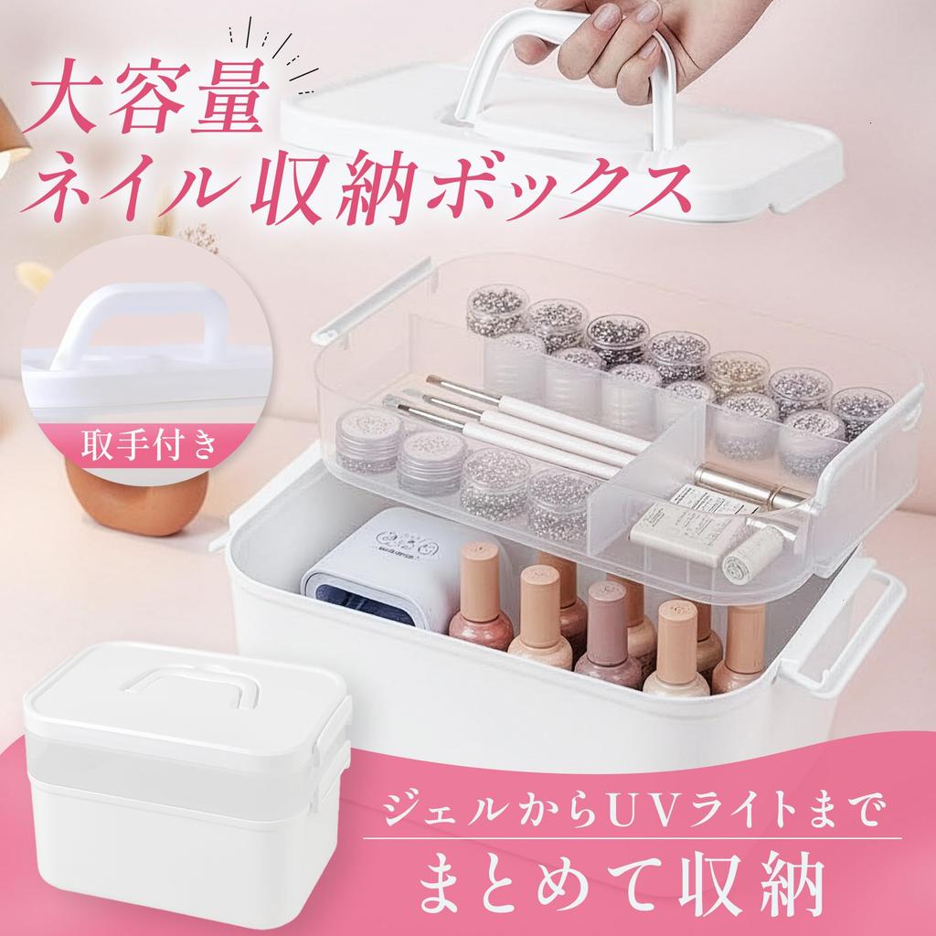 CHASO Nail Storage Gel Nail Nail Paint Box with Tool Box Box, Box, Case, Handle, 2-Tier