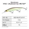 Shimano Bantam MD Zamberno 115SP 003 MUD Smelt Bass Lure ZQ-B11X