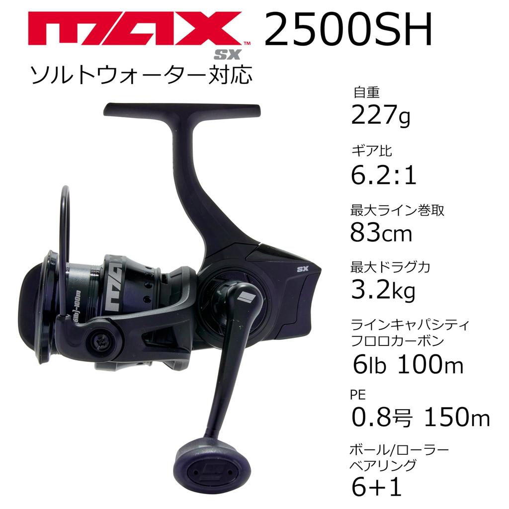 AbuGarcia Max SX 2500SH
