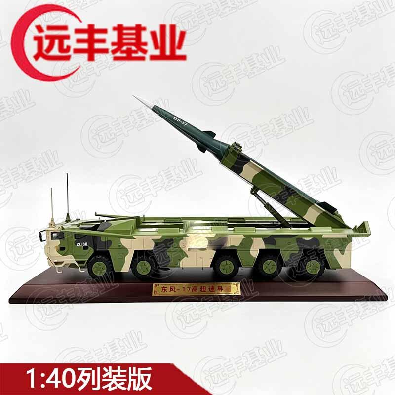 DF-17 Hypersonic Missile Launcher Die-cast Model