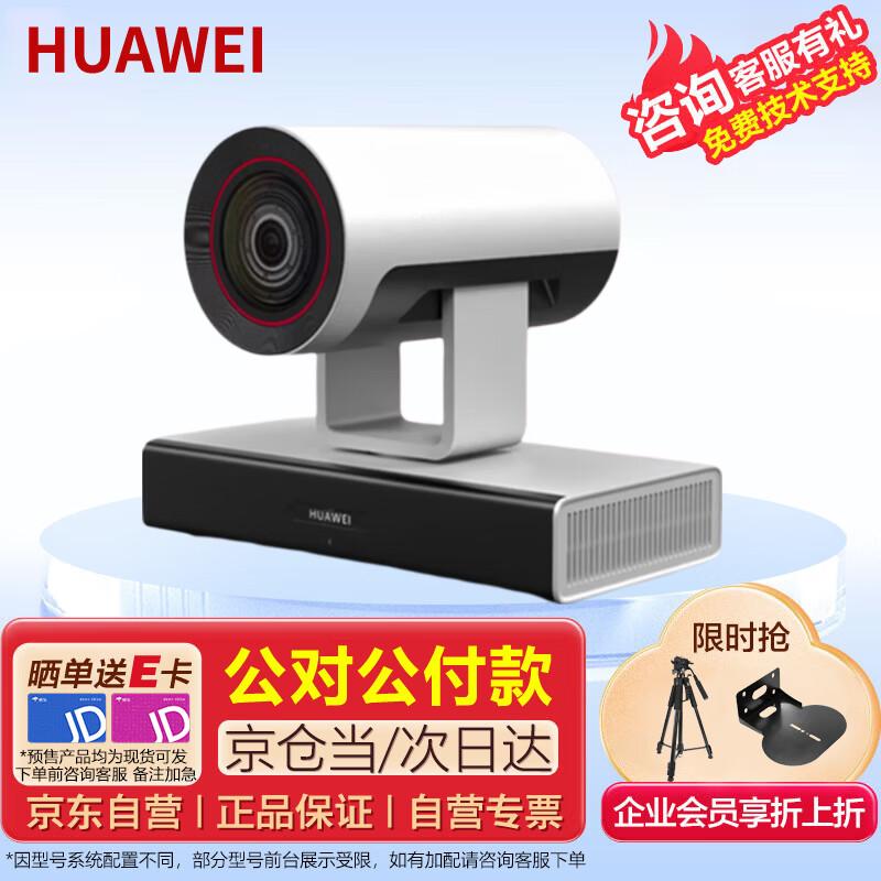 Huawei CloudLink Conference Equipment & Peripherals (CN Version)