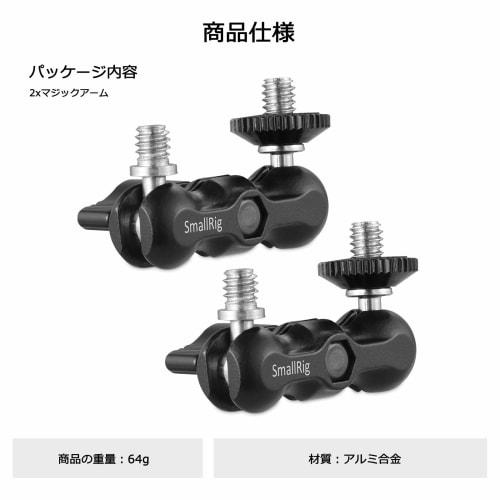 SMALLRIG Doppelkugelkopf Magic Arm Multifunktionaler Doppelkugeladapter 2er-Pack-2158