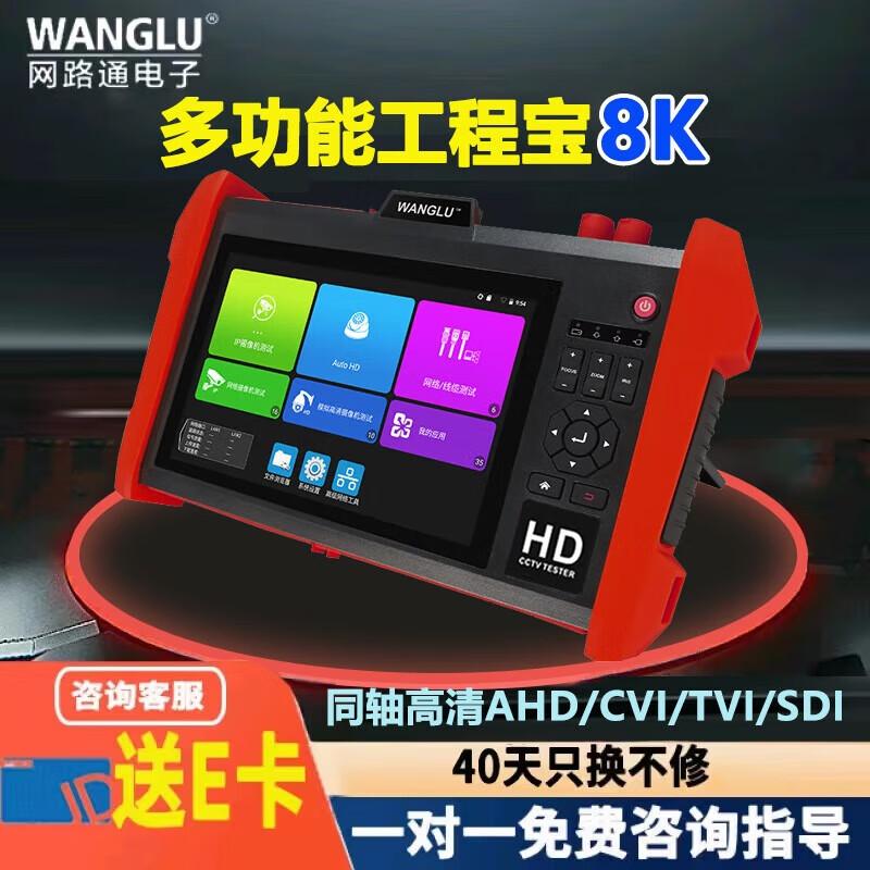 WANGLU Multi-function 8K Digital Network CCTV Tester