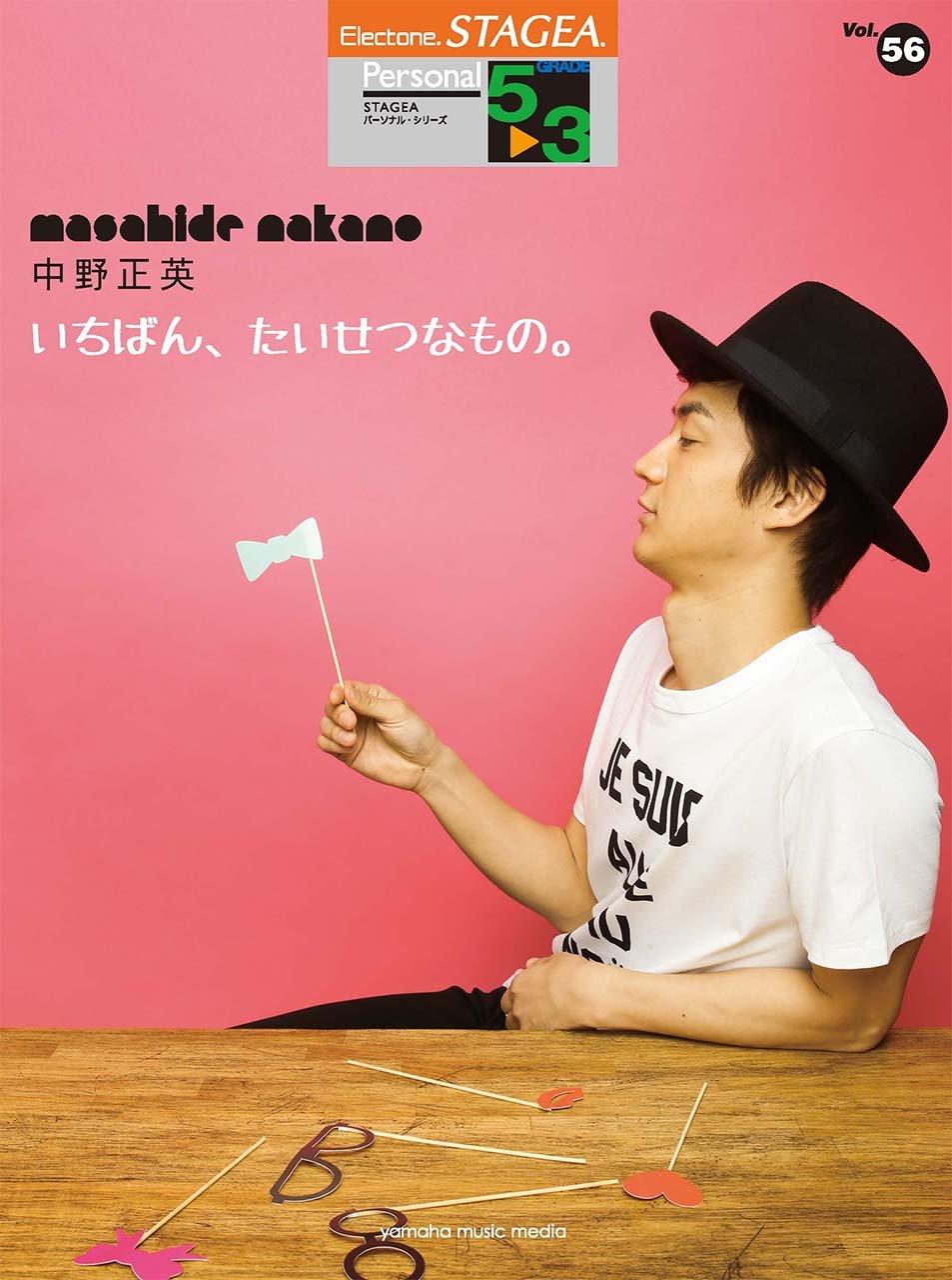 

STAGEA Personal (Levels 5-3) Vol.56 Masahide Nakano The Most Important Thing.