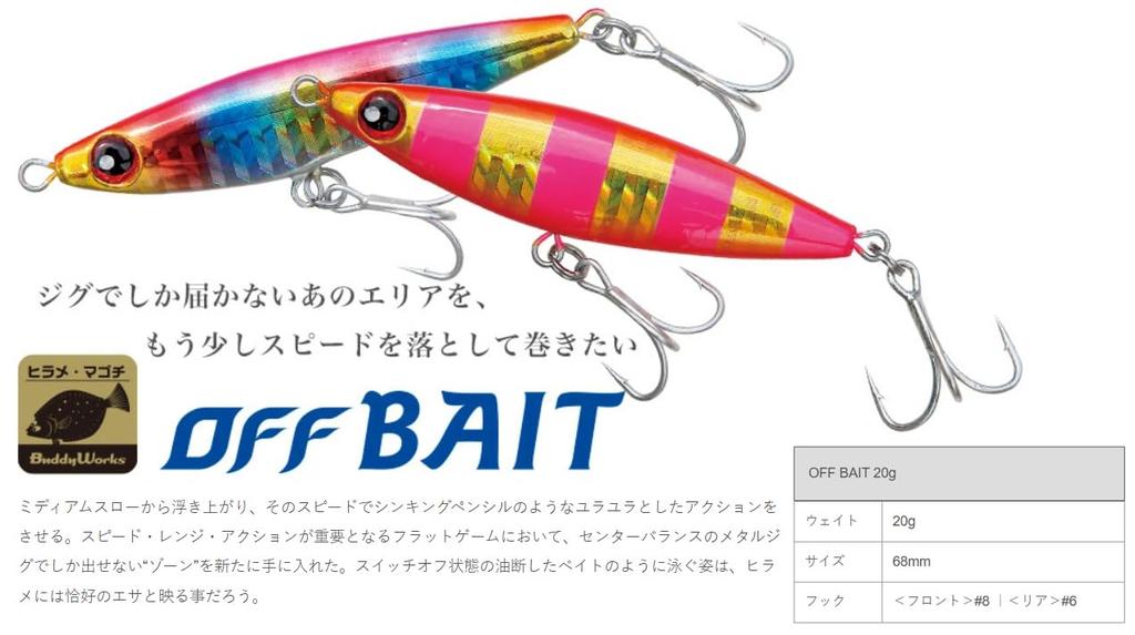 Buddyworks Off Bait 20g MOR Matte Orange