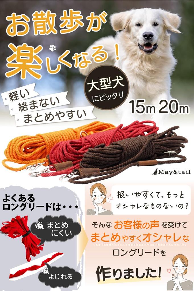 Long Leash for Large Round Shoulder Dogs, 20m, Brown, Rope, Strap, Retractable, Training, Lightweight, Tangle-resistant.