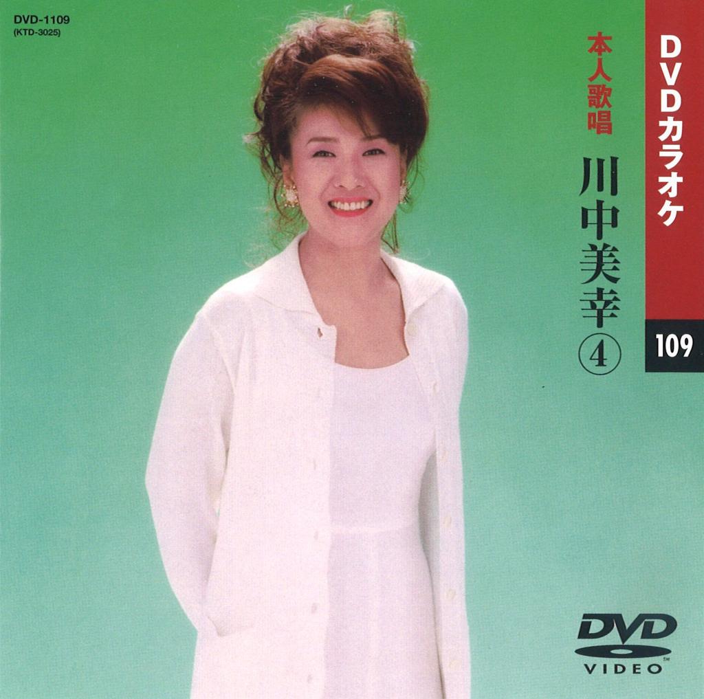 Miyuki Kawanaka 4 by the original (Karaoke DVD/Sung artist)