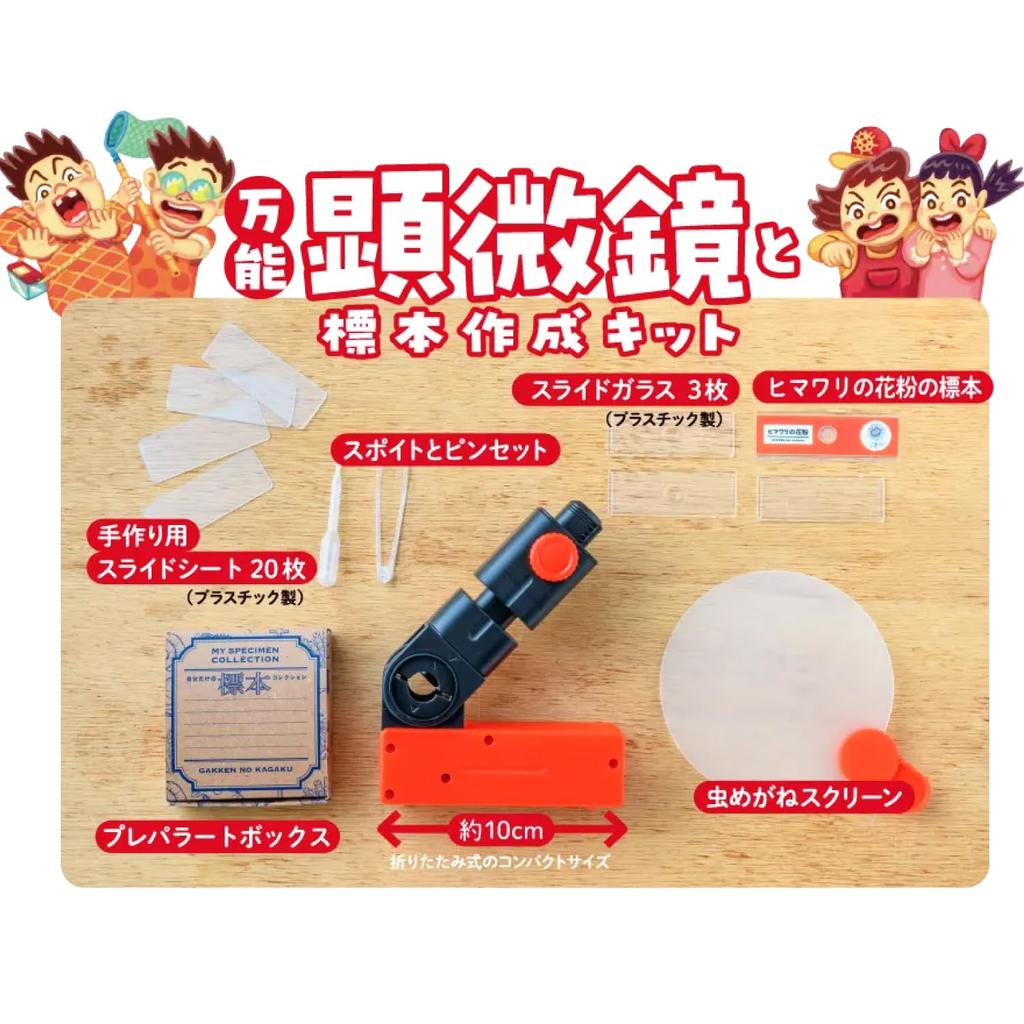 Gakken Science Universal Microscope and Specimen Preparation Kit 6 and QN750842 (Ages Up)