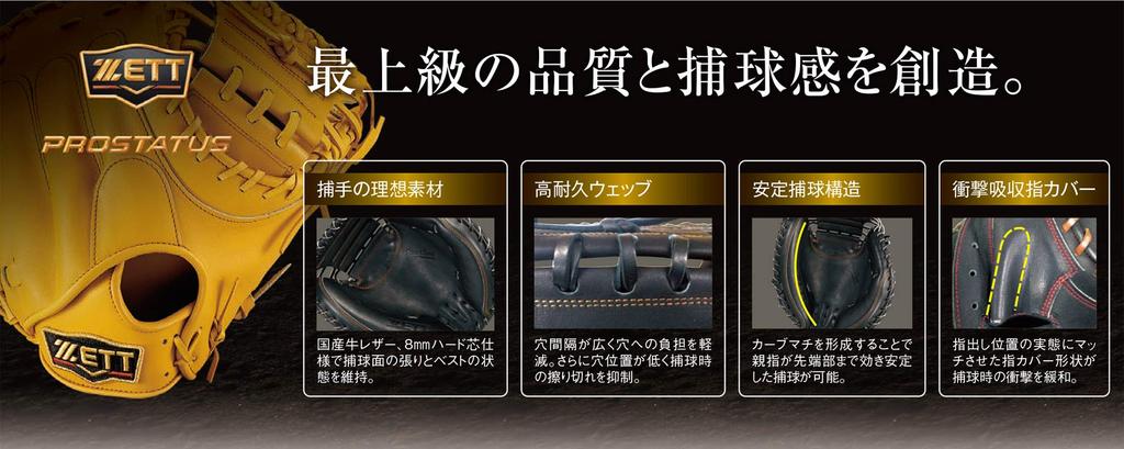 ZETT Pro Status Hard Baseball Schwarz Hergestellt in BPROCM620 Fängerhandschuh, Rechtshänder, (1900), Japan,