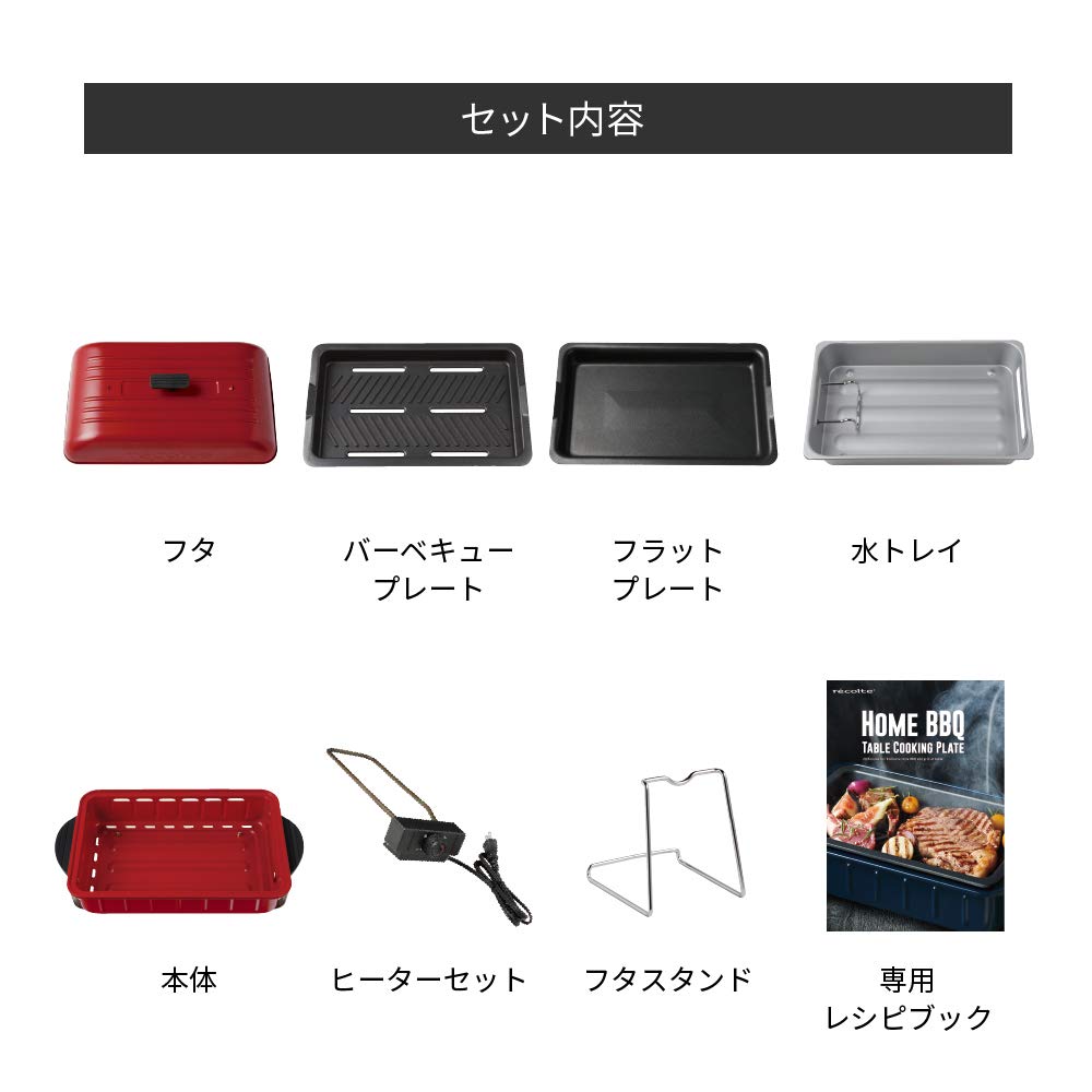 Recolte Home BBQ RBQ-1 (02: Red (Home BBQ Unit))