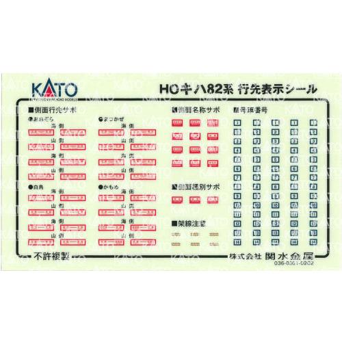 KATO HO Gauge Kiha 82 1-607-1 Diesel Car Model Train